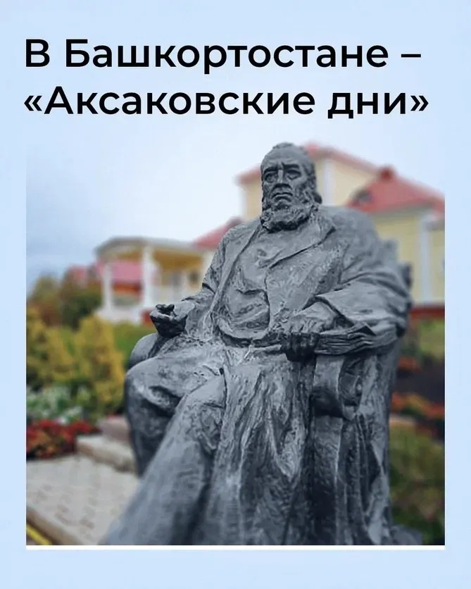 Литературная акция «Аксаковские дни в Уфе» — Городские события, Уфа