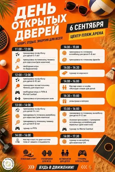 День открытых дверей с активностями и тренировками — Спорт и активный отдых, Ярославль