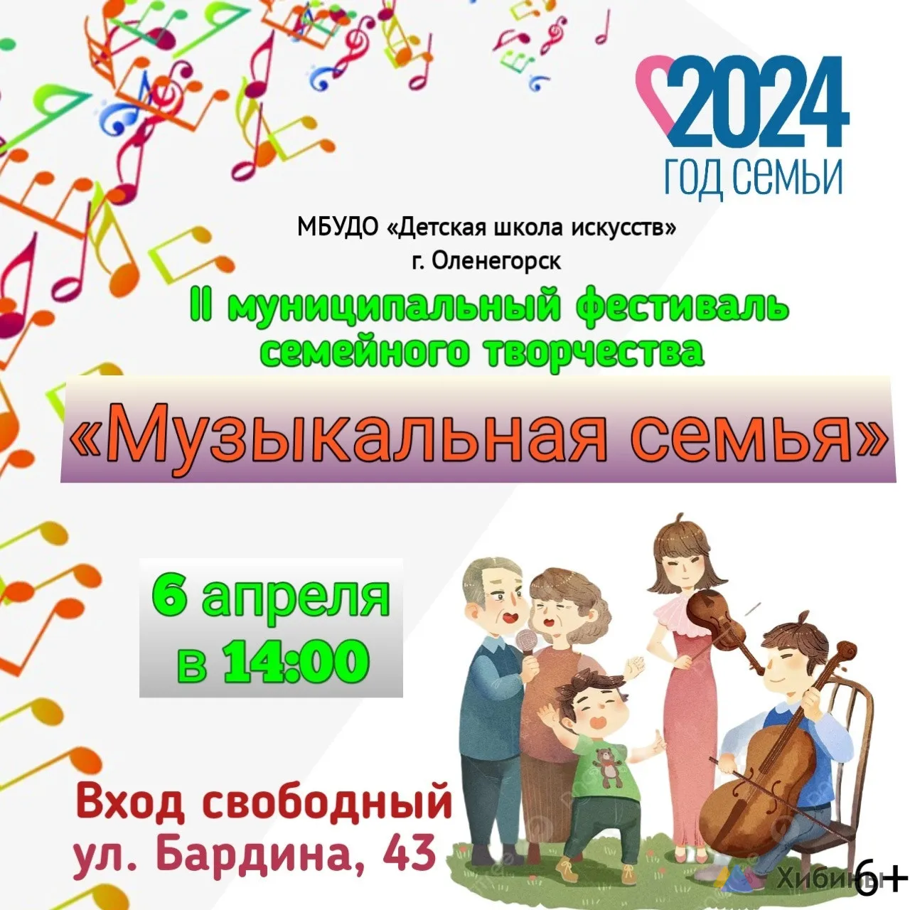Музыкальная программа "Семья" — Концерты и музыка, Прокопьевск