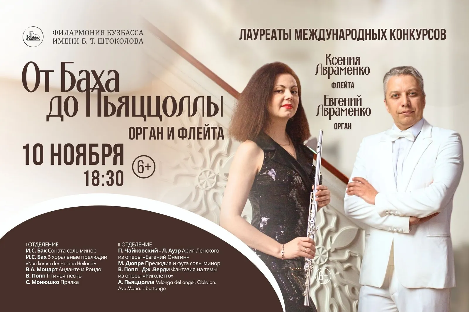 Концерт органной музыки «От Баха до Грига» с вистлом — Концерты и музыка, Петрозаводск