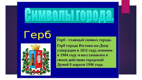 Час полезной информации «Ростов-на-Дону: культурное наследие» — Городские события, Ростов-на-Дону