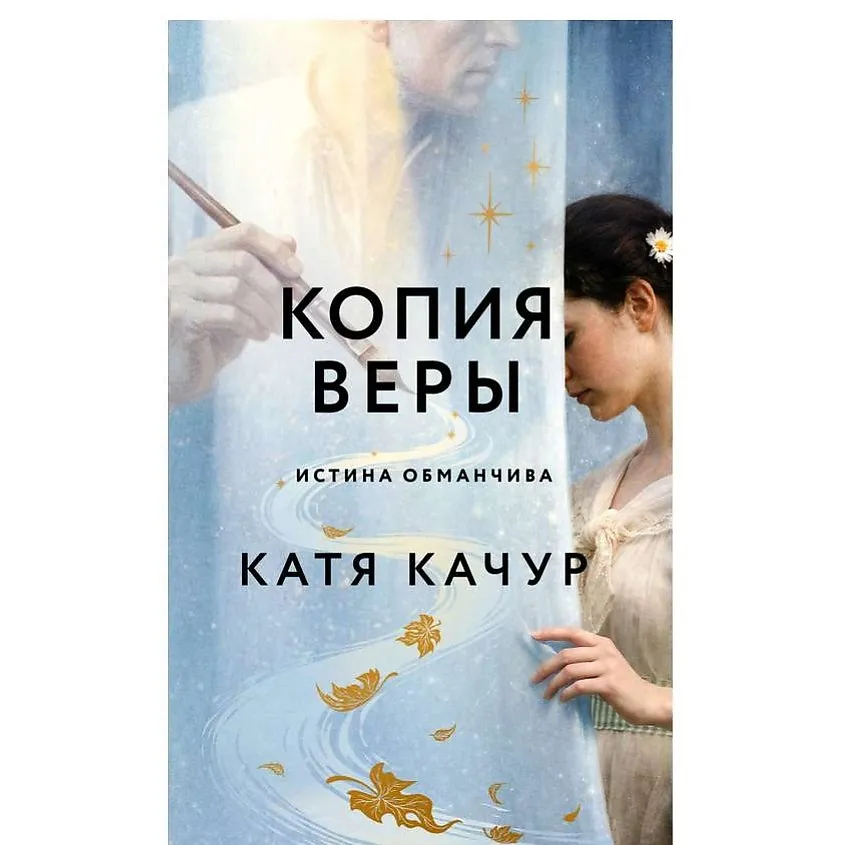 Книжный клуб: обсуждение книги «Копия Веры» — Встречи и вечеринки, Воронеж