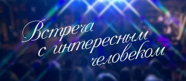 Встреча с писателями Олегом Леонидовичем Опрышко и Марией — Встречи и вечеринки, Нальчик