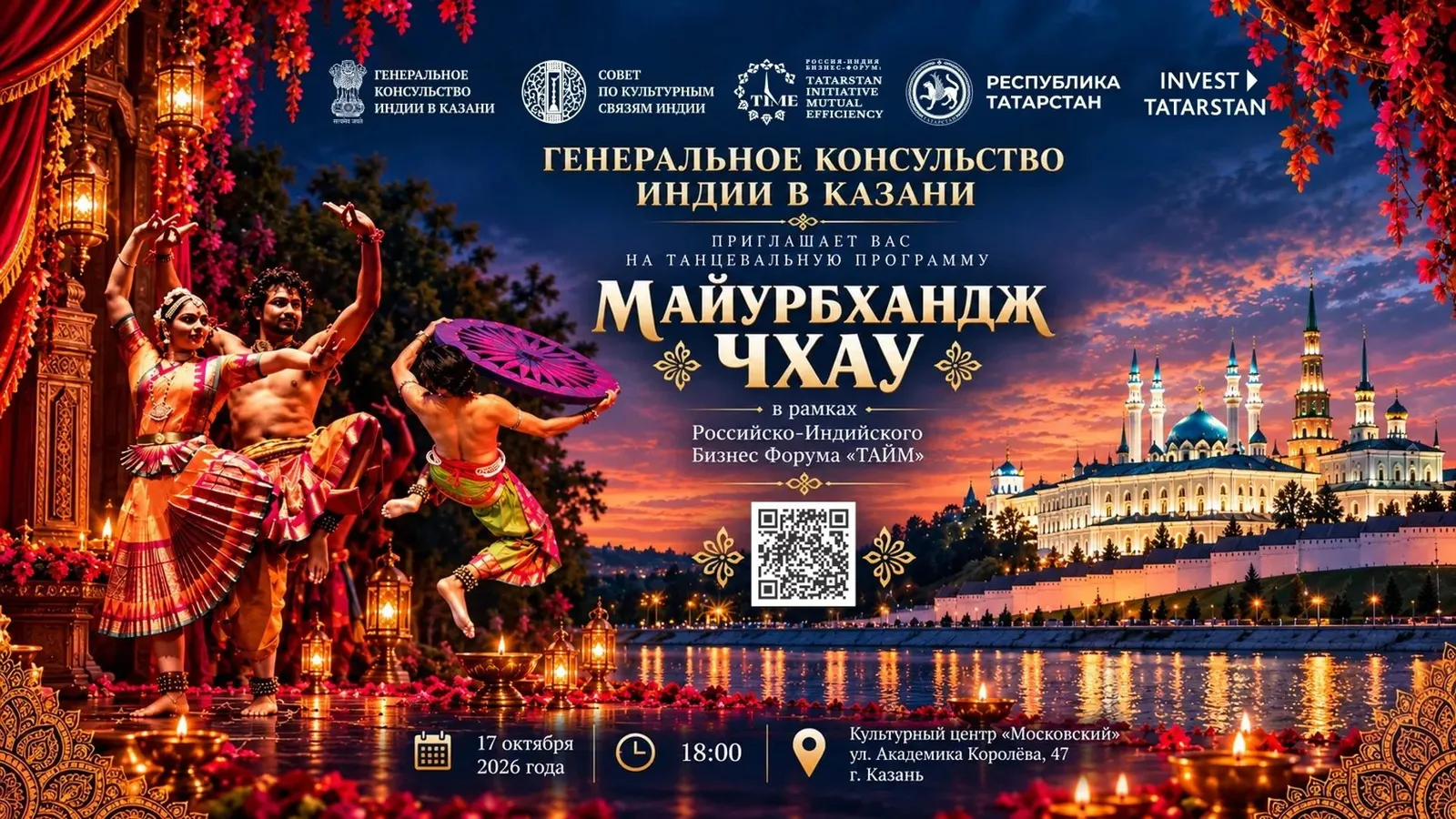 Представление индийского танца «Майурбхандж Чхау» — Театры и кино, Казань