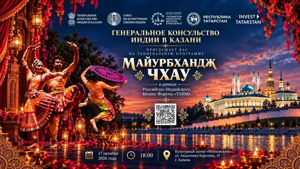 Представление индийского танца «Майурбхандж Чхау» — Театры и кино, Казань