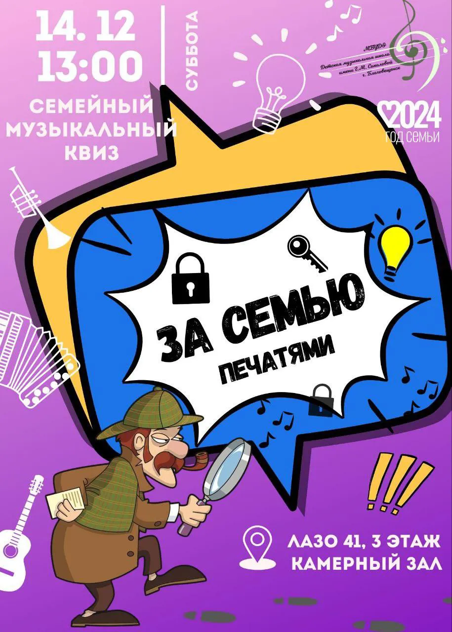 Семейная музыкальная литимпровизация «Живой сюжет» — Квесты и игры, Благовещенск