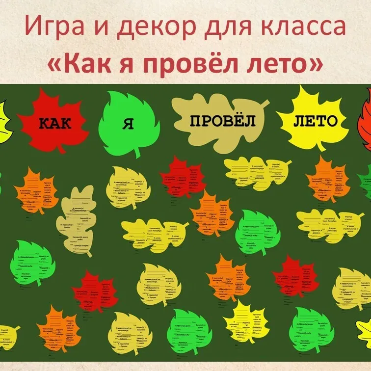 Игра «Как я провёл лето» — Квесты и игры, Магнитогорск