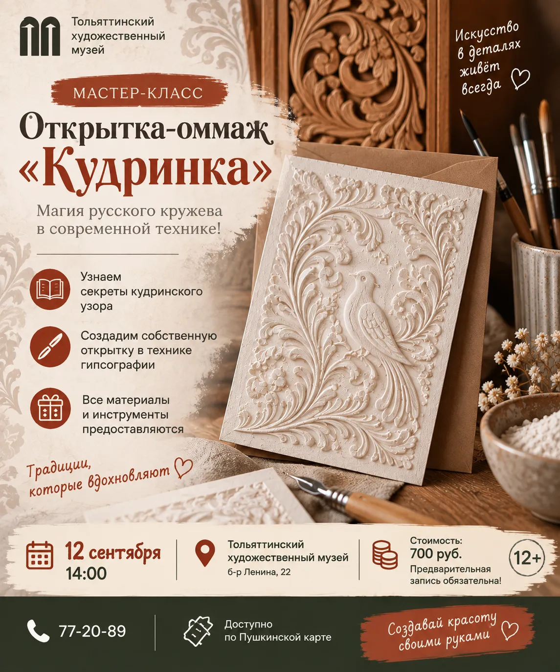 Мастер-класс «Открытка-оммаж «Кудринка»» — Мастер-классы и обучение, Тольятти