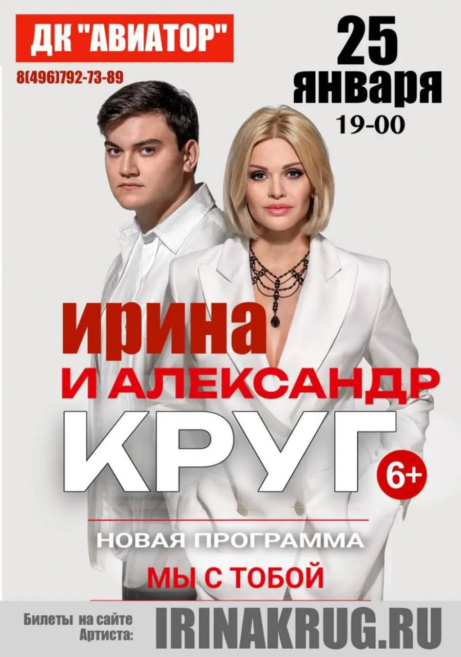 Концерт Ирины и Александра Круг — Концерты и музыка, Майкоп