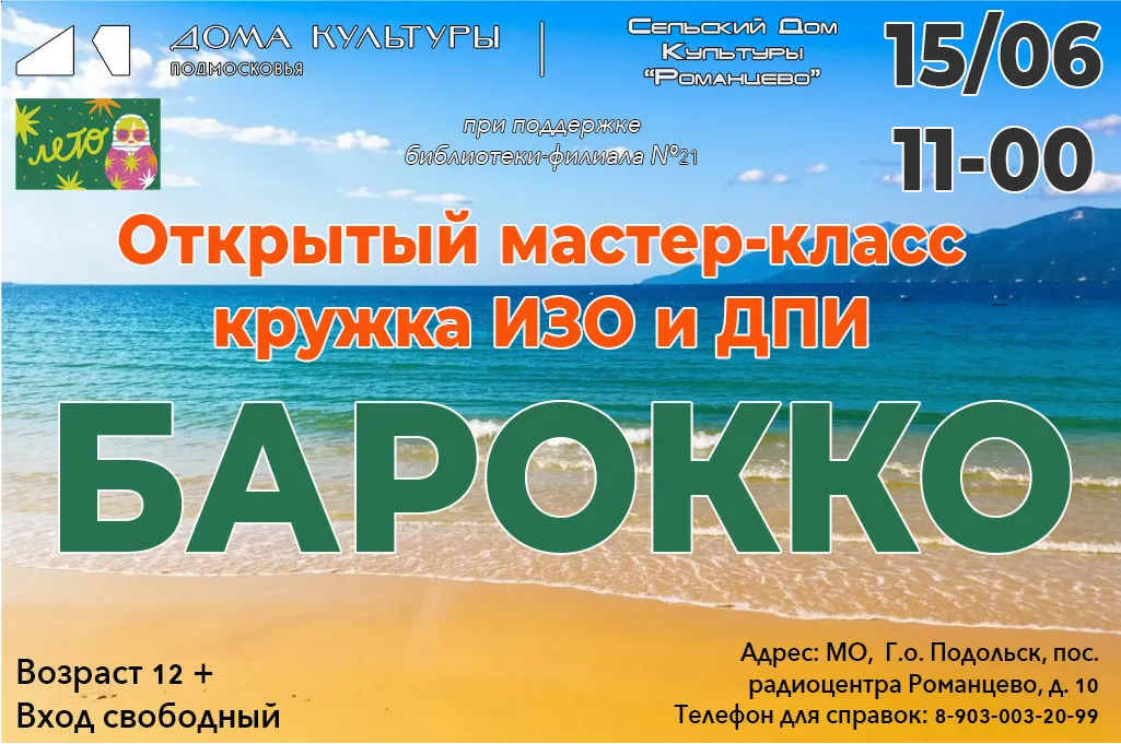 Открытый мастер-класс «Барокко» — Мастер-классы и обучение, Подольск