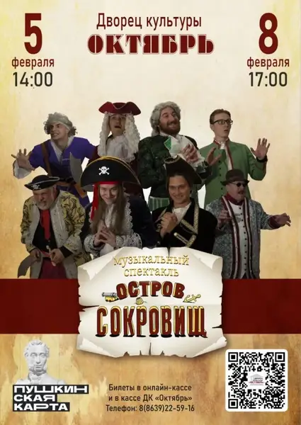 Квест «Остров сокровищ» в ДК «Октябрь» — Квесты и игры, Подольск