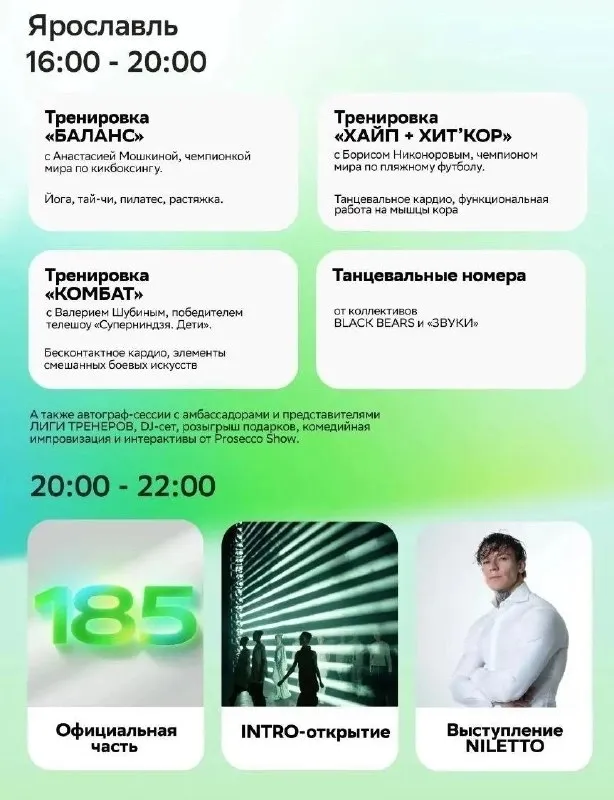 Открытие стадиона «Спартаковец» с концертом Niletto — Городские события, Ярославль
