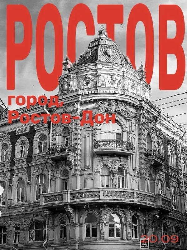 Гастрономический праздник «Донская кухня, казаки и #ХорДон» — Городские события, Ростов-на-Дону