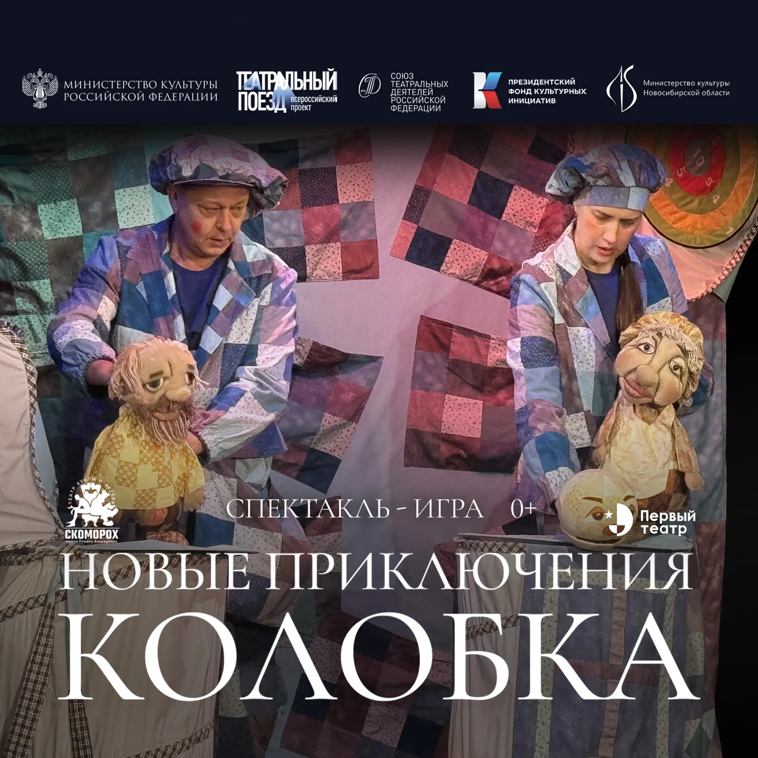 Спектакль «Приключения колобка» — Детям, Брянск