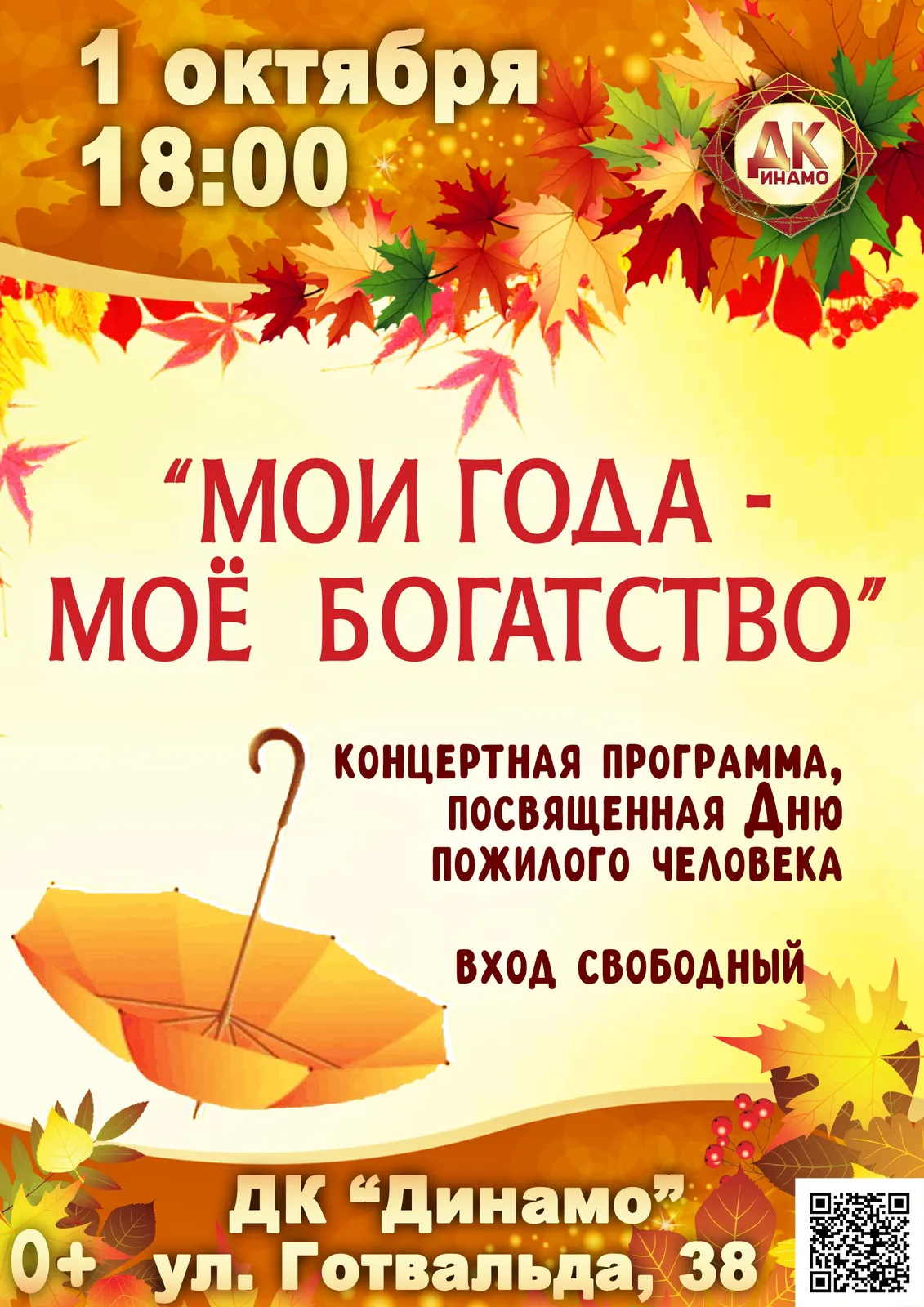 Праздничный концерт «Мои года — моё богатство», посвящённый Дню пожилого — Концерты и музыка, Кострома