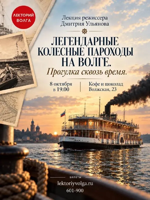 Лекция «Легендарные колёсные пароходы на Волге» — Мастер-классы и обучение, Саратов