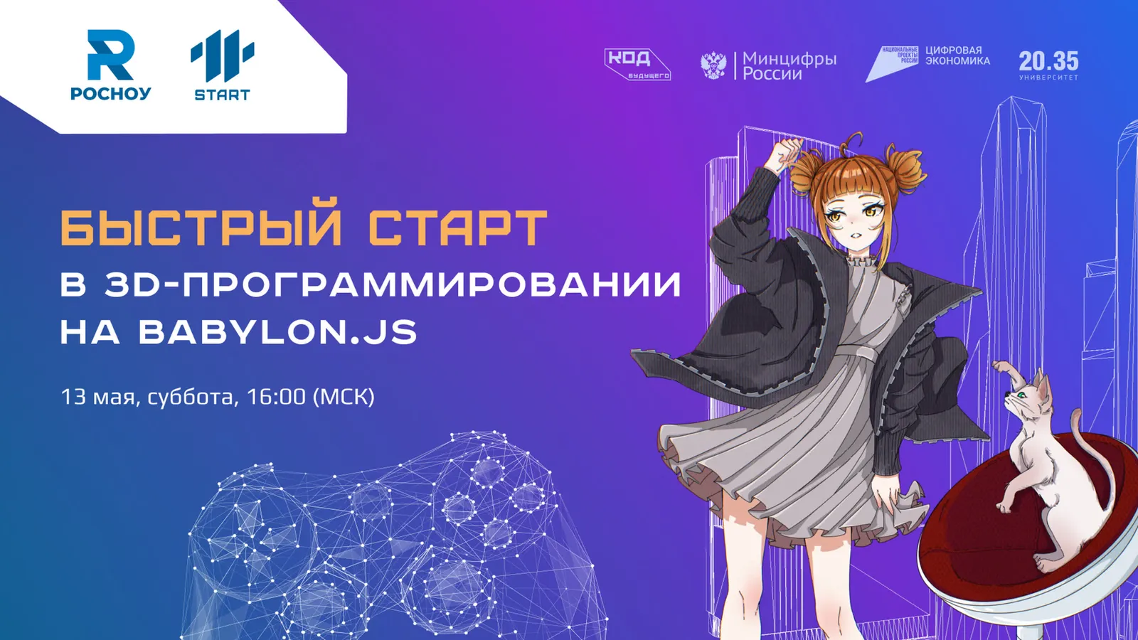 Вебинар «Старт в 3D за 1 день» — Вебинары, Онлайн