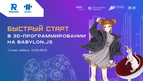 Вебинар «Старт в 3D за 1 день» — Вебинары, Онлайн