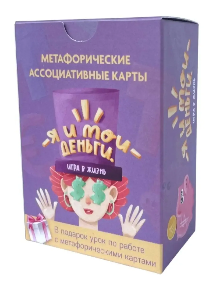 Т-игра для женщин «Я и мои деньги» — Квесты и игры, Оренбург