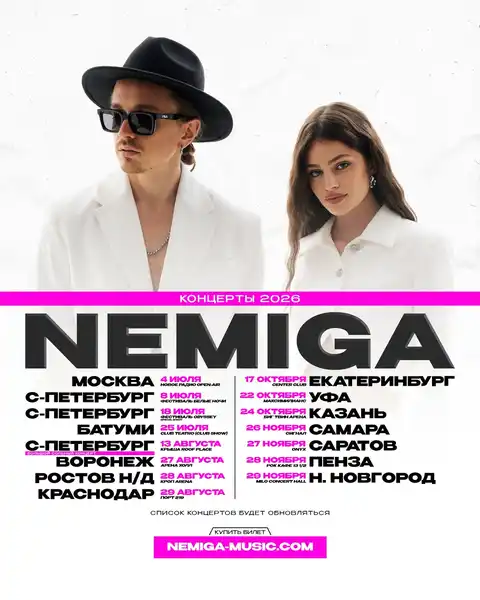Концерт NEMIGA — Концерты и музыка, Казань