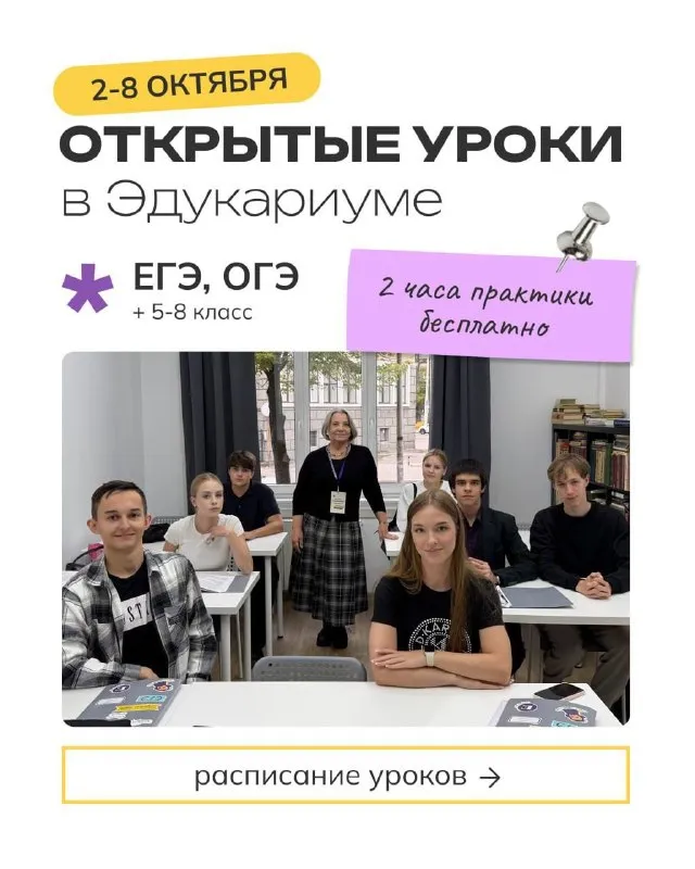 Бесплатные открытые уроки по подготовке к ОГЭ и ЕГЭ — Детям, Калининград