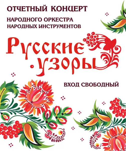 Праздничный концерт «Узоры веков» — Концерты и музыка, Пятигорск