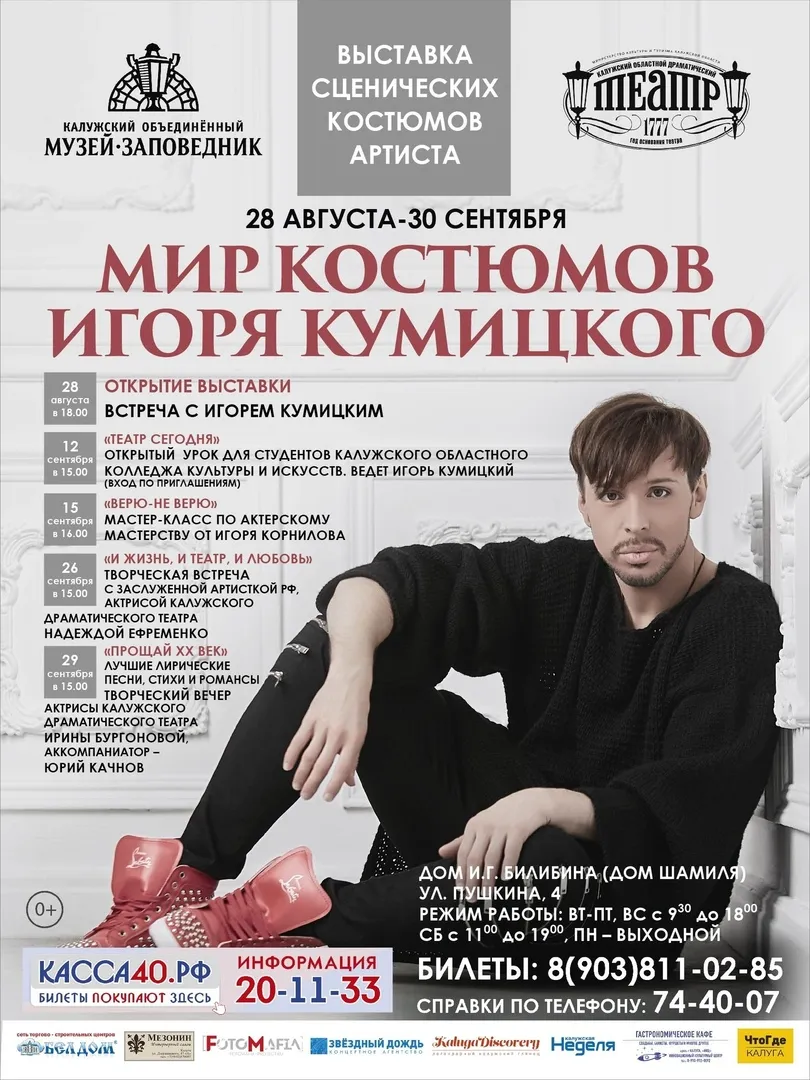 Творческая встреча Игоря Кумицкого «Смех — дело серьезное» — Встречи и вечеринки, Калуга