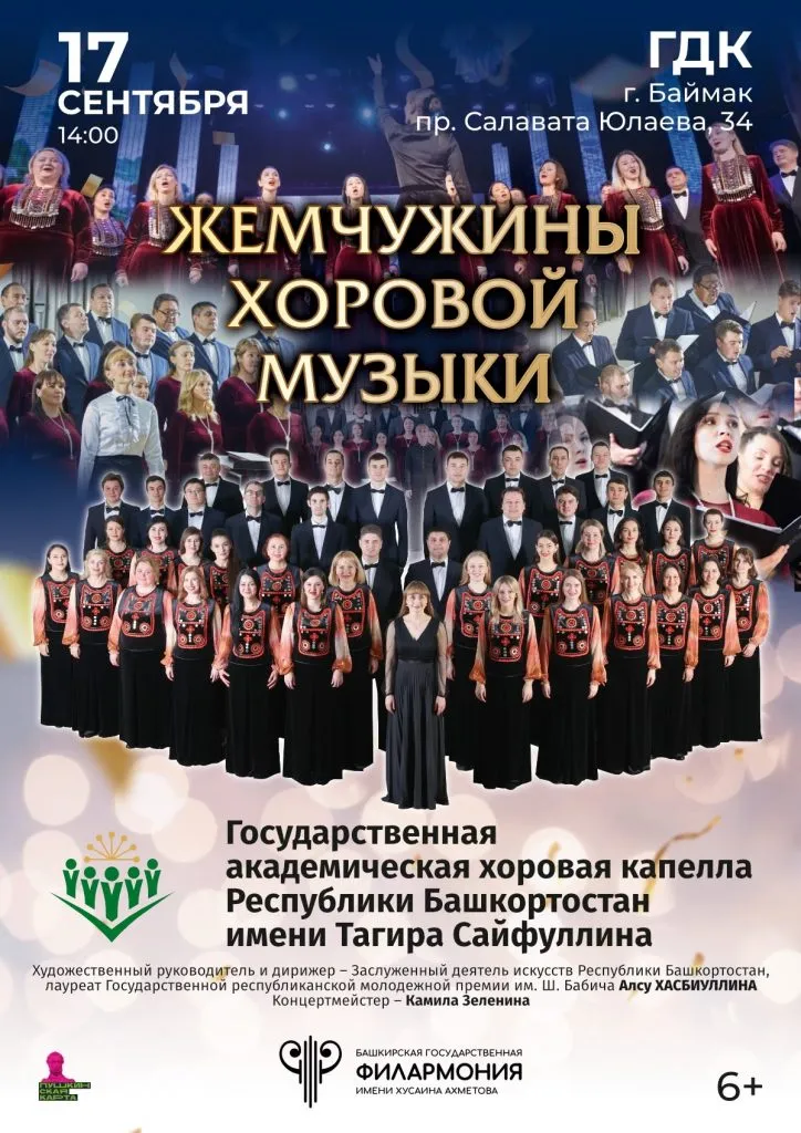 Концерт хоровой капеллы имени Тагира Сайфуллина «Жемчужины хоровой музыки» — Концерты и музыка, Магнитогорск
