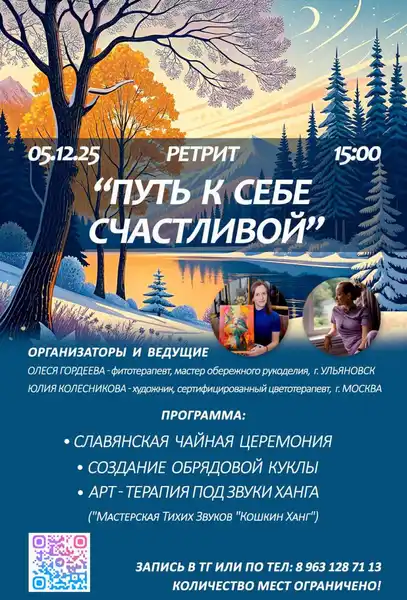 Выездной женский ретрит — Встречи и вечеринки, Ульяновск