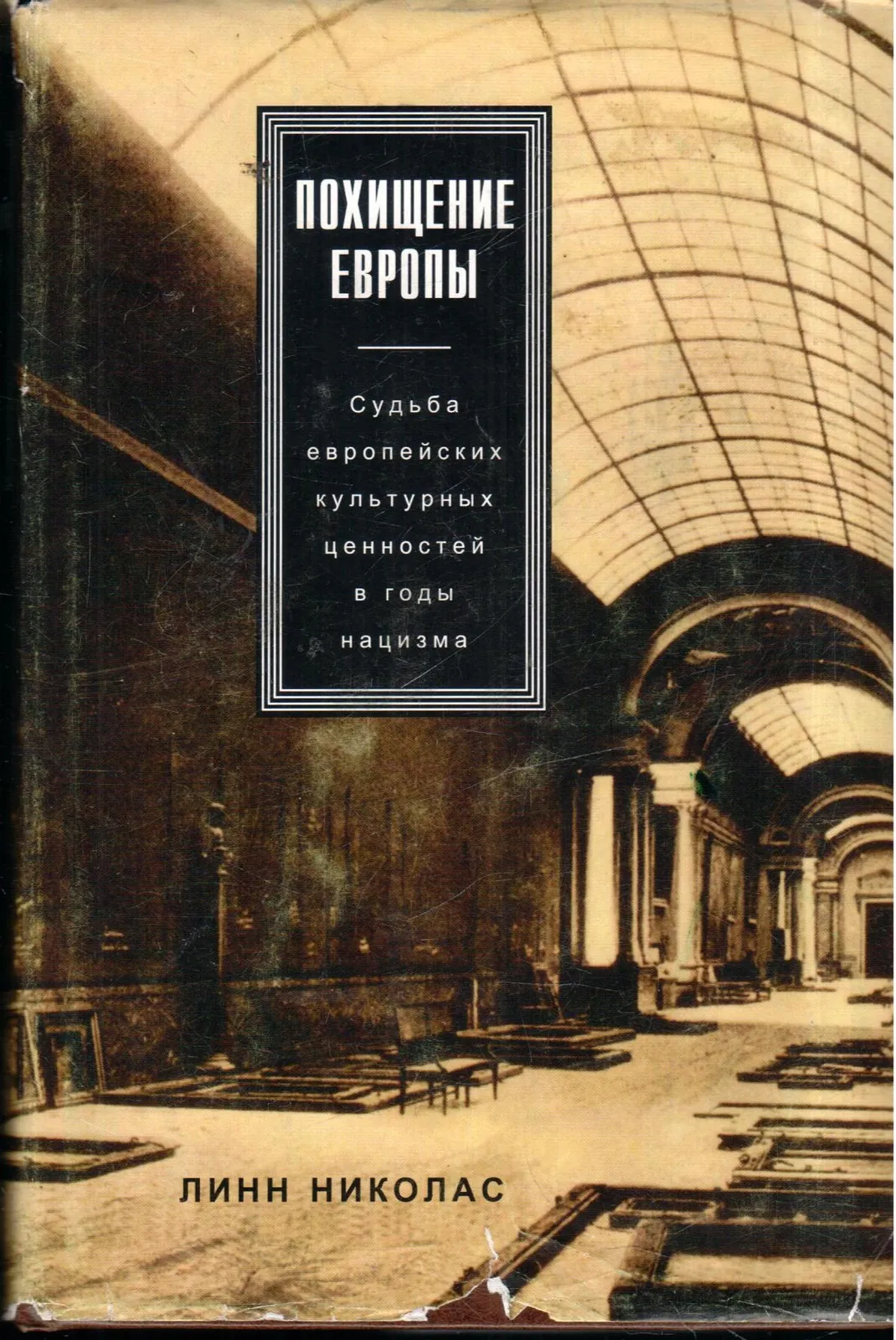 Цикл лекций «Похищение Европы: культурные ценности в годы Второй мировой войны» — Мастер-классы и обучение, Барнаул