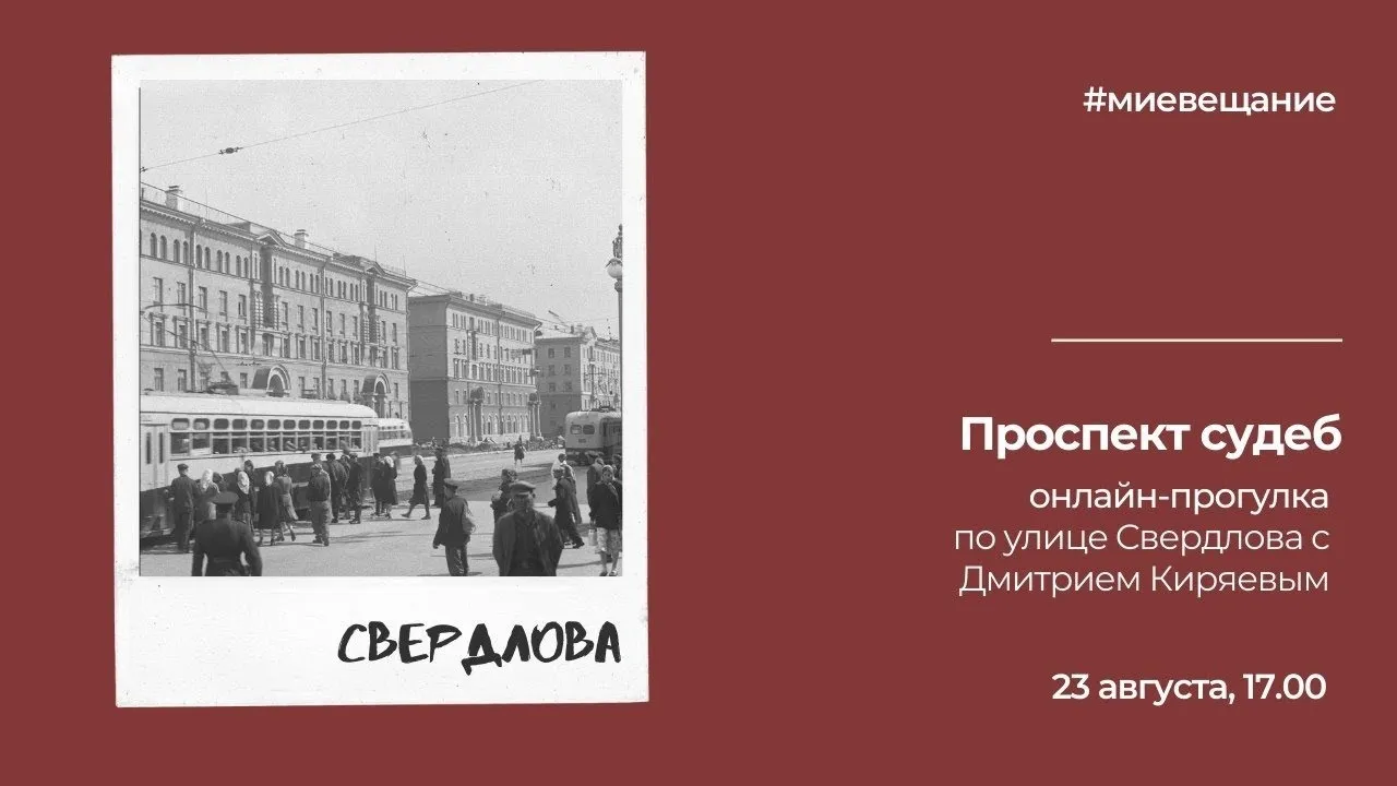 Экскурсия «По обе стороны Свердлова» — Экскурсии и прогулки, Екатеринбург