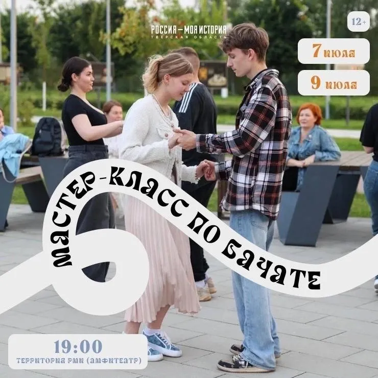 Мастер-класс по бачате — Мастер-классы и обучение, Тверь