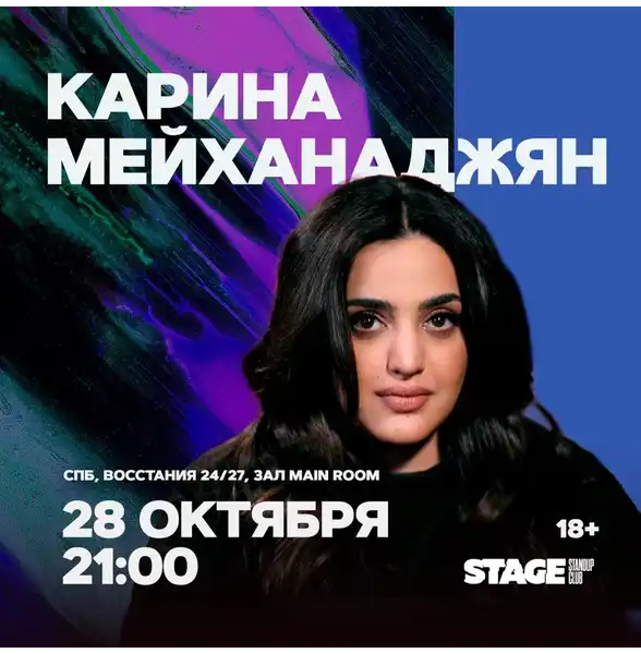 Концерт Карины Мейханаджян — Концерты и музыка, Северодвинск