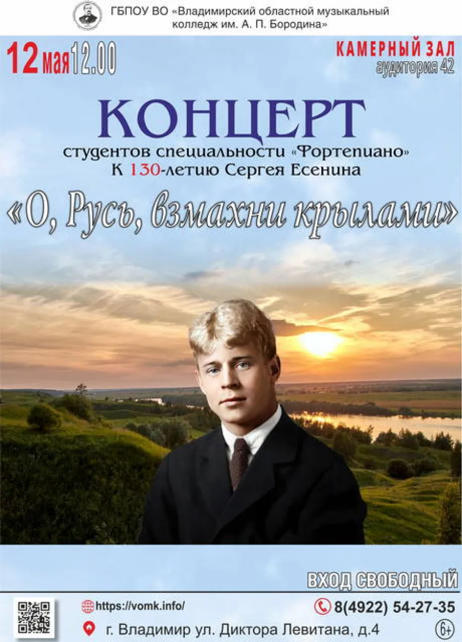 Концерт «О Русь, взмахни крылами» — Концерты и музыка, Череповец