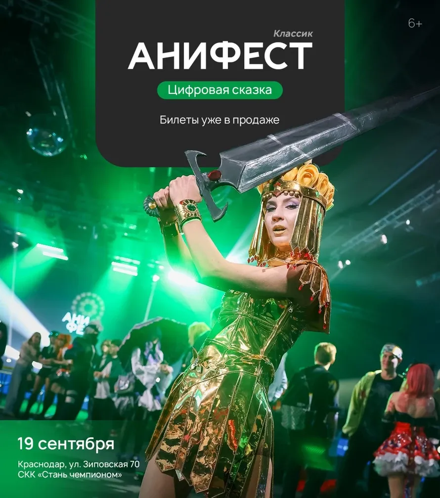Выставка «Анифест Классик: Цифровая сказка» — Выставки, Краснодар