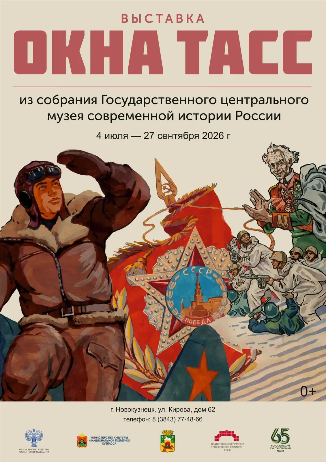 Экскурсия по выставке «Окна ТАСС» — Экскурсии и прогулки, Новокузнецк
