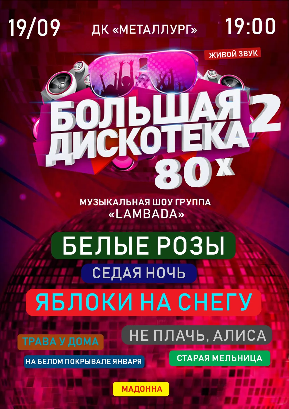 Большая Виниловая Дискотека «ПАТЕФОН» в честь Дня Рождения — Встречи и вечеринки, Симферополь