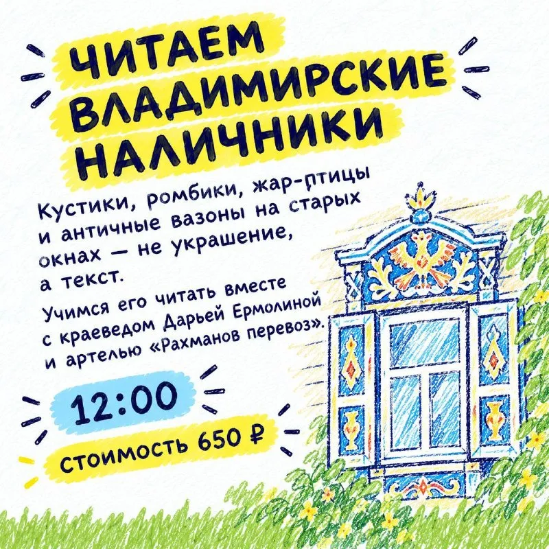 Мастер-класс «Читаем владимирские наличники» — Мастер-классы и обучение, Владимир