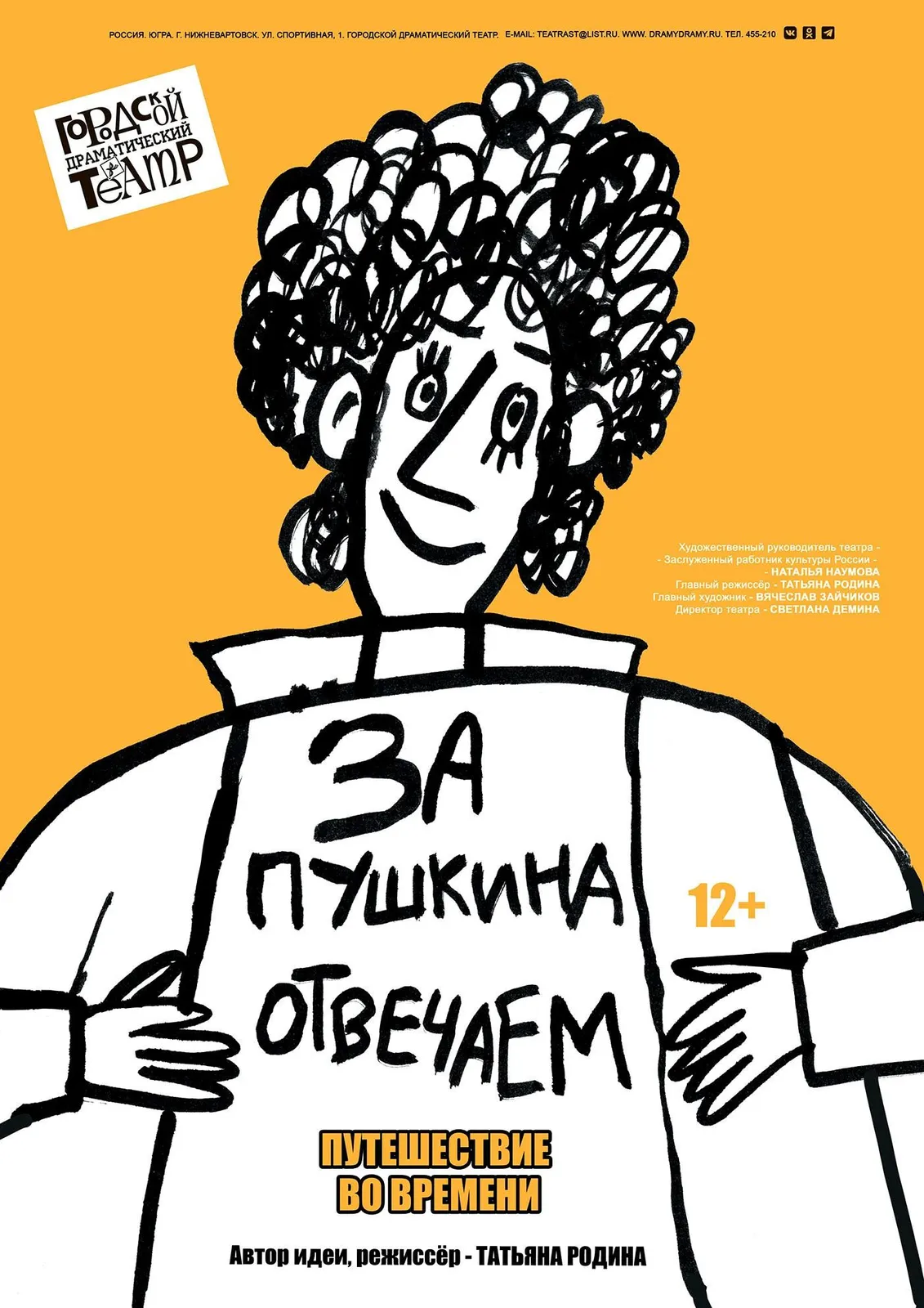 Спектакль «За Пушкина отвечаем» — Театры и кино, Нижневартовск