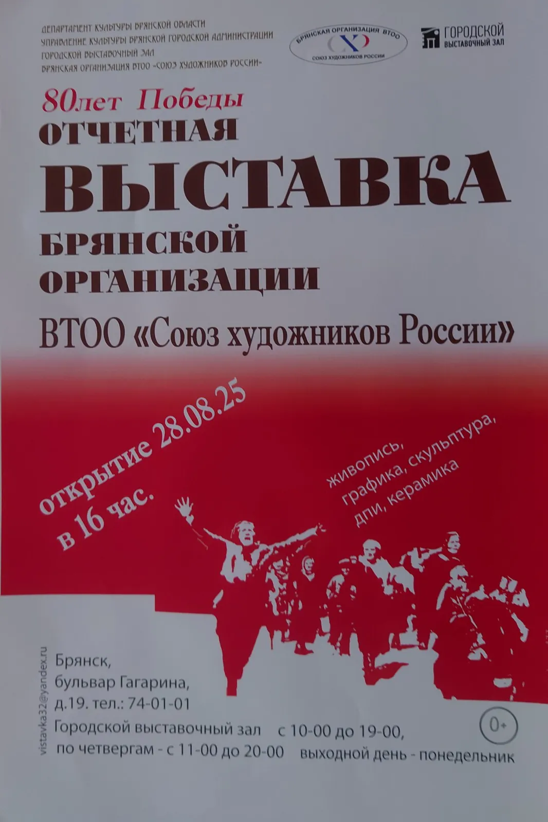 Выставка «Брянской организации ВТОО «Союз художников России» — 65 лет» — Выставки, Брянск
