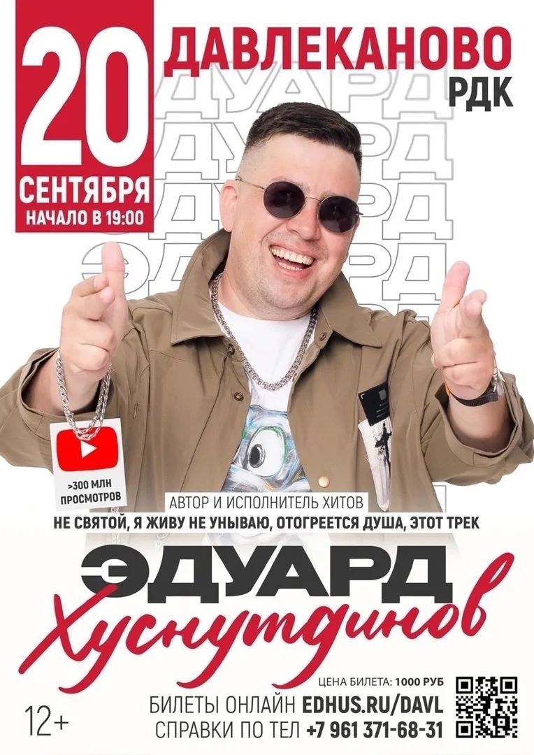 Концерт Эдуарда Хуснутдинова — Концерты и музыка, Магнитогорск