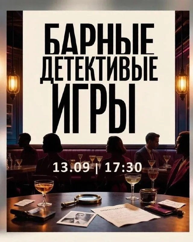 Барные Детективные Игры — Квесты и игры, Ростов-на-Дону