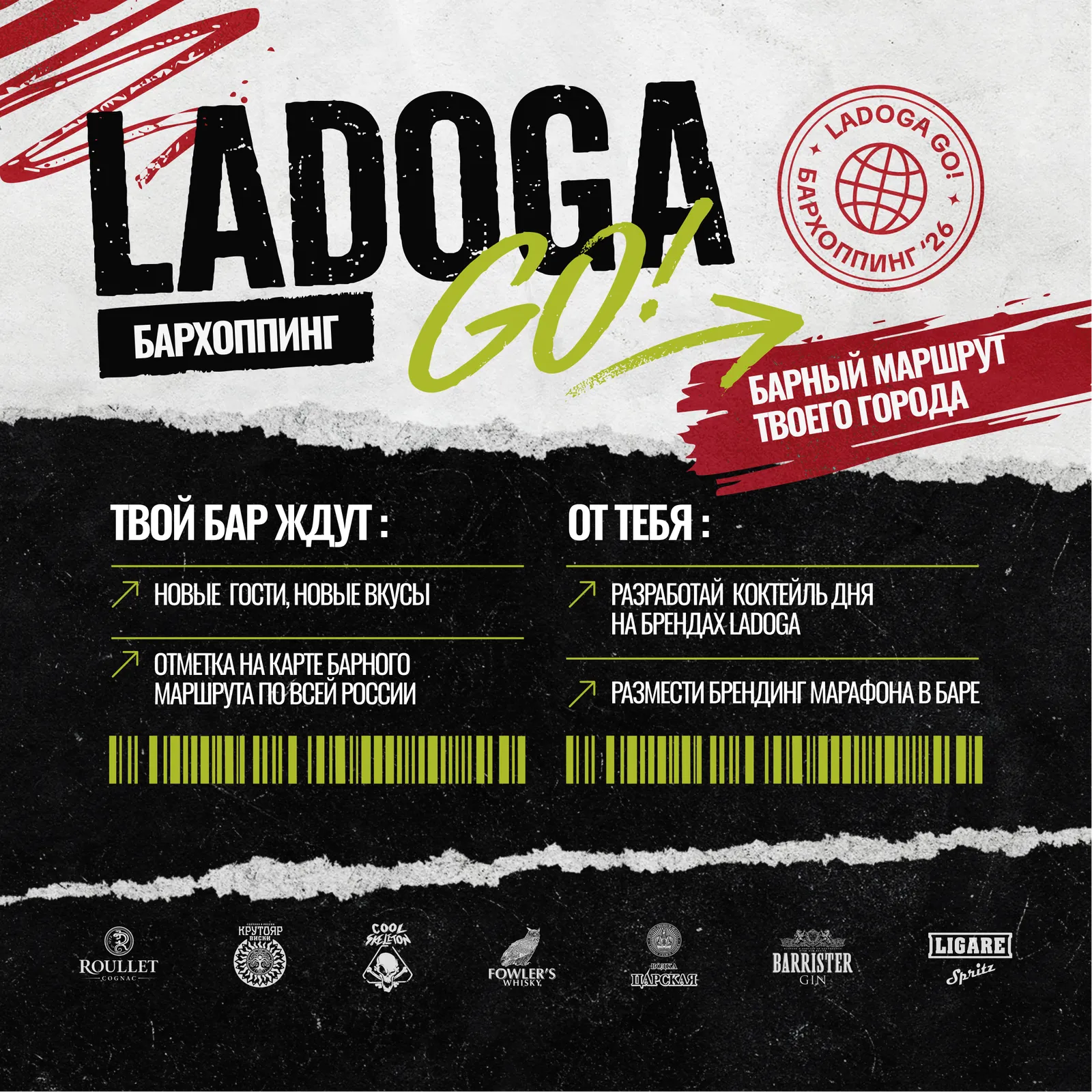 Барный марафон LADOGA GO — Квесты и игры, Ростов-на-Дону