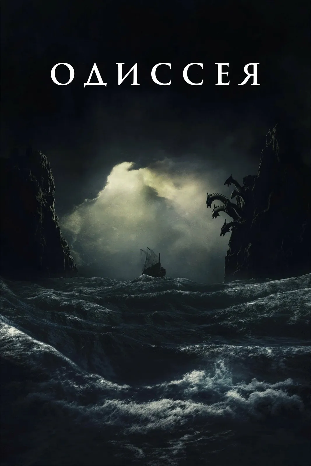 Фильм «Одиссея» — Театры и кино, Ангарск