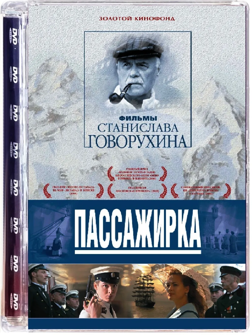 Показ фильма «Пассажирка» Станислава Говорухина — Театры и кино, Ростов-на-Дону