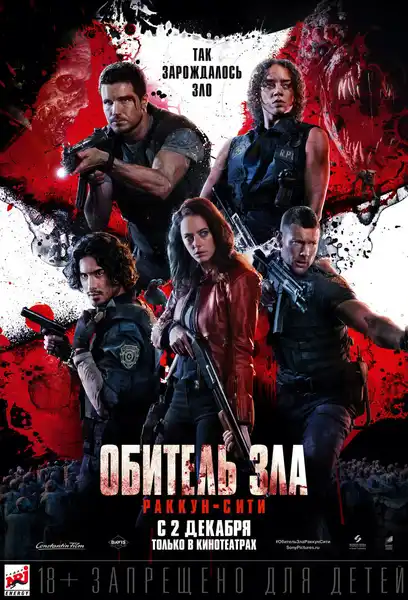 Фильм «Обитель зла» — Театры и кино, Магнитогорск