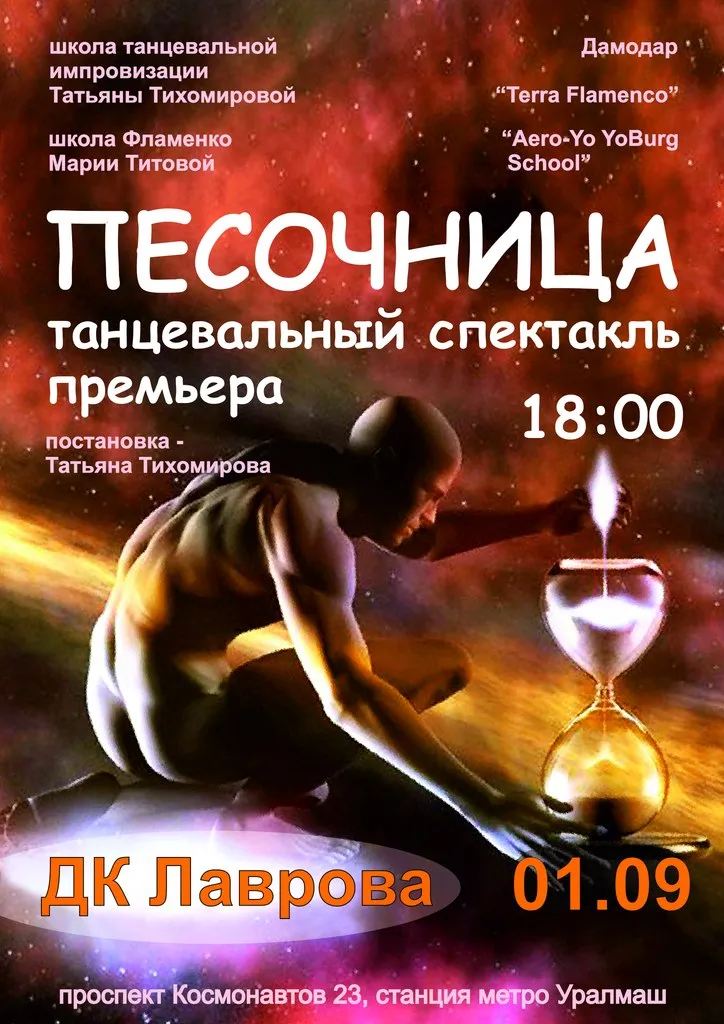 Спектакль «Песочница» — Театры и кино, Екатеринбург