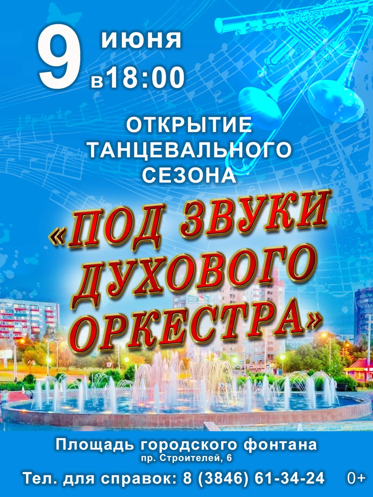 Программа "Танцевальные вечера под звуки эстрадно-джазового оркестра" — Встречи и вечеринки, Прокопьевск