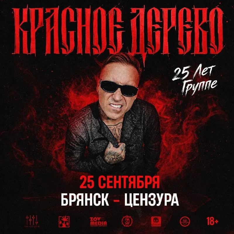 Вечеринка Днюха Красное Дерево — Встречи и вечеринки, Брянск