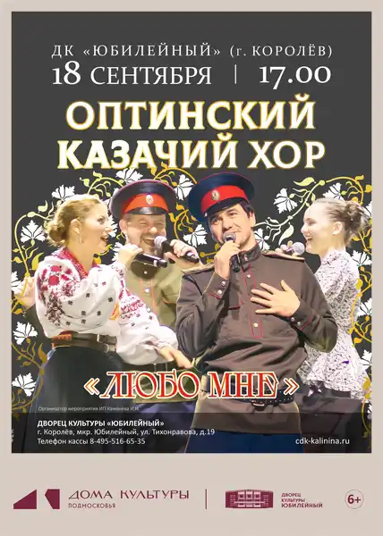 Концерт Оптинского казачьего хора — Концерты и музыка, Королёв
